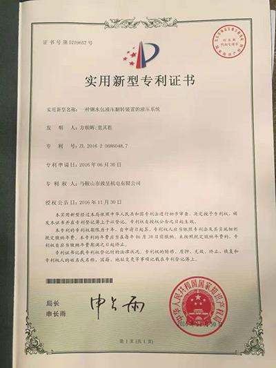 實(shí)用新型專(zhuān)利證書(shū)