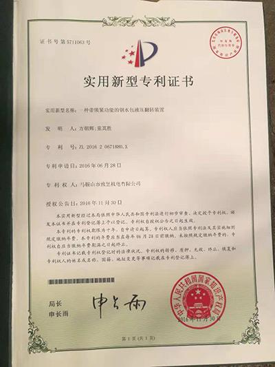 實(shí)用新型專(zhuān)利證書(shū)