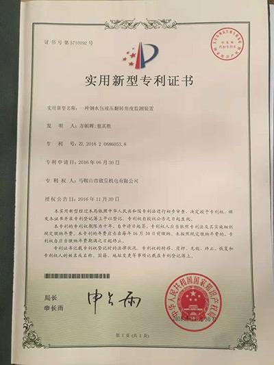 實(shí)用新型專(zhuān)利證書(shū)