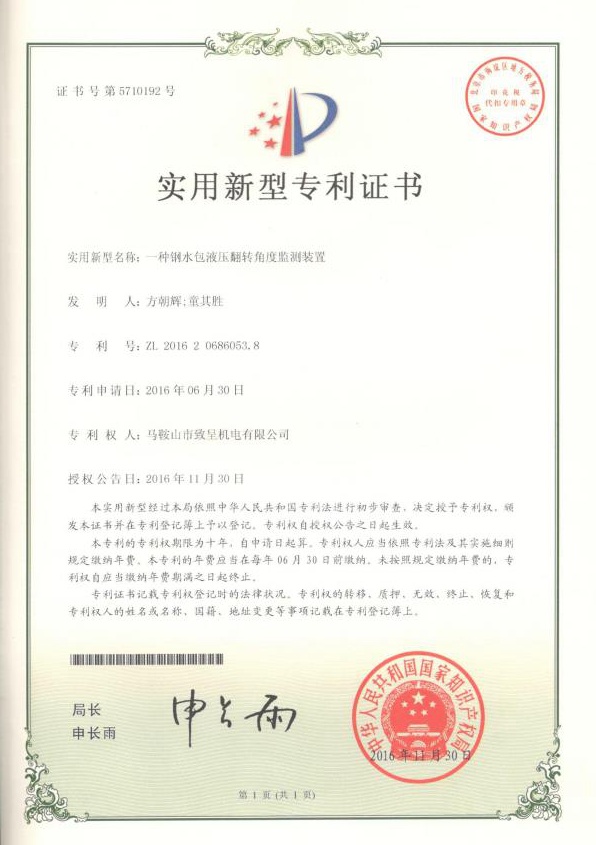 一種鋼水包液壓翻轉角度監測裝置（實(shí)用新型）